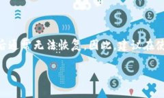 注意：为了保护用户的信