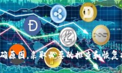   解决Token.im重新导入后无