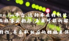   能否删除token.im交易记录