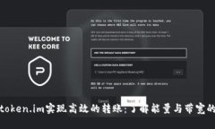 如何在token.im实现高效的转