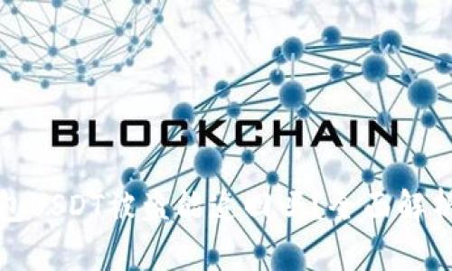 Token.im钱包USDT被盗能追回吗？全面解析与预防措施