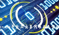如何在Token.im平台上交易代