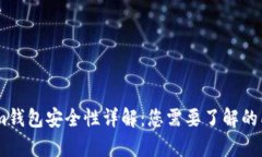 Token.im钱包安全性详解：您