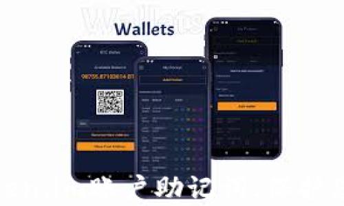 
如何恢复Token.im账户助记词，保护您的资产安全