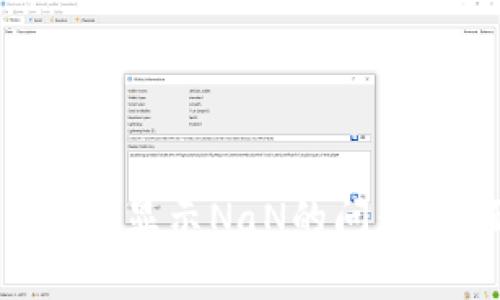 如何解决Token.im钱包显示NaN的问题：全面解析与解决方案