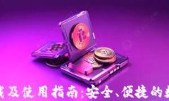Imtoken钱包下载及使用指南