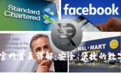 Token.im钱包官网首页详解：