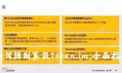 如何辨别真假Token.im：全面