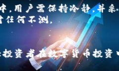   如何选择合适的区块链钱