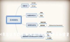 IM钱包使用指南：如何在