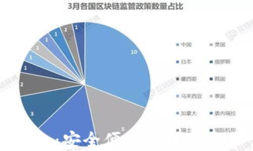 
Token.im钱包：安全便捷的数字资产管理工具