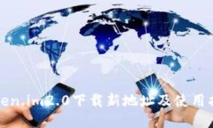 token.im2.0下载新地址及使用