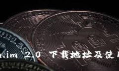 Token.im 2.0 下载地址及使用