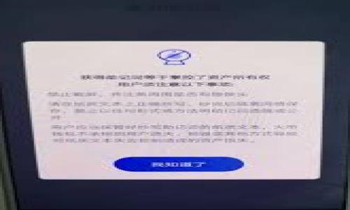 jiaoti探秘Token.im上的币种骷髅头图标：它们意味着什么？/jiaoti
Token.im, 骷髅头, 加密货币, 币种解析/guanjianci

引言：什么是Token.im？
Token.im是一种令人期待且颇具潜力的数字货币平台，提供用户探索和交易各种加密货币的空间。通过Token.im，用户可以方便地查看自己喜爱的币种，获取实时价格以及市场走势的最新信息。近年来，加密货币市场的快速发展吸引了大量投资者的关注，很多人开始关注各种币种所代表的不同概念和价值。在这个平台上，有一种币种的图标特别引人注目，那就是带有骷髅头的标志。很多用户在看到这些币种时，都会产生疑问：这些骷髅头图标的币种到底意味着什么？它们的背后究竟隐藏着怎样的故事和价值？

骷髅头图标的象征意义
首先，我们要理解骷髅头在文化中的象征意义。在多个文化和语境中，骷髅头常常与死亡、危险或禁忌相关联。然而，它们并非总是代表消极的概念。在某些语境下，骷髅头可被视为一种挑战自我的象征，强调有限生命的脆弱，提醒人们珍惜眼前的生活。
在加密货币领域，骷髅头图标可能意味着这个币种在市场上具有一定的风险性或波动性。有些投资者会因为骷髅头所代表的冒险精神，选择这些币种进行投资，期待获得高额回报。然而，投资者在选择这些币种时也需要保持谨慎，以避免潜在的巨大风险。

骷髅头图标币种的分类
在Token.im上，有些币种被标记为骷髅头，这可能与它们的项目背景、市场表现或者社区文化等因素有关。我们可以将这些骷髅头图标的币种大致分类为以下几类：
ul
    listrong高风险项目：/strong这些币种通常表现出较高的波动性，投资者需谨慎考量其风险因素。/li
    listrong社区驱动的项目：/strong一些币种的开发和推广，依赖于强大的社区支持，骷髅头可能象征挑战和团结。/li
    listrong游戏相关币种：/strong某些与在线游戏相关的项目使用骷髅头图标，可能会吸引游戏玩家及爱好者。/li
    listrong艺术创作项目：/strong此类币种可能以骷髅头为灵感，展现其独特的艺术价值。/li
/ul

在市场中的表现
许多带有骷髅头图标的币种，其市场表现并不稳定。部分币种可能会经历短期的浪潮和暴涨，紧接着便是骤然的下跌，这让投资者常常面临心理和经济的双重压力。
然而，正是这些不确定性吸引了很多投机性强的投资者。通过分析这些骷髅头币种的交易数据，用户能够识别出市场趋势，并进行相应的投资决策。市场的变化不仅与全球经济形势、区块链技术的发展密切相关，也与这些币种背后的创新和团队的执行力有着直接关系。

如何识别和选择骷髅头币种
选择骷髅头币种需要投资者具备敏锐的市场洞察力和较强的技术分析能力。以下是几个建议：
ul
    listrong研究项目背景：/strong用户应深入了解每一个骷髅头币种背后的项目，研究开发团队的背景和他们的成功案例。/li
    listrong观察市场情绪：/strong通过社交媒体和论坛观察市场对这些币种的情绪，了解其他投资者的看法。/li
    listrong技术分析：/strong运用各种技术分析工具，查看币种的历史数据、价格走势图以及交易量等信息。/li
    listrong设置风险管理策略：/strong由于骷髅头币种的高风险特性，用户在投资时应始终保持理性，并设定安全的止损线。/li
/ul

常见问题解答

问题一：为什么市场上会有那么多骷髅头图标的币种？
市场中的骷髅头图标币种数量之所以众多，源于多种因素。首先，许多项目团队希望通过个性化的图标，吸引用户的注意，增加品牌的辨识度。骷髅头作为一种具有视觉冲击力的图案，自然成为了不少项目的选择。
其次，骷髅头可能反映了这些币种的冒险精神和挑战意识，契合了很多加密货币投资者追求极限和刺激的心理需求。在这个快速变化和高度波动的市场中，项目团队通过选择骷髅头图标来表明他们的精神与理念，吸引志同道合的投资者加入。同时，部分骷髅头币种背后，确实蕴藏着独特的创意和价值，这些项目通过这种标识表达他们对市场的态度。

问题二：骷髅头币种是否值得投资？
对于是否值得投资骷髅头币种的问题，答案因人而异。投资者在选择投资项目时，应根据自己的风险承受能力、市场理解和技术分析能力来做出判断。
一般来说，骷髅头币种往往具有较高的风险和波动性，这意味着潜在的回报可能也会很高。对于有经验的投资者来说，他们可能会通过技术分析和市场洞察，制定出有效的投资策略，从中获利。然而，对于普通投资者而言，投资骷髅头币种则需格外谨慎，确保在充分理解市场风险的基础上进行投资决策。
在作出投资决定之前，投资者需要多方考量，如项目的实际应用、团队的实力、市场的竞争力以及投资者自身的财务状况等。建议投资者在投资骷髅头币种之前，先进行详细的研究和咨询。

问题三：如何获取骷髅头币种的最新动态？
要获取骷髅头币种的最新动态，可以通过多个途径来实现。在Token.im平台上，用户可以直接查看这些币种的走势和市场数据，了解最新的价格变动更新。
此外，用户还可以关注相关的社交媒体和论坛，许多加密货币项目都有自己的官方Twitter、Telegram、Discord等社交渠道，项目团队通常会通过这些渠道发布重要消息，更新项目进展。投资者应主动参与这些社区，获取第一手的信息。
定期查阅数字货币相关新闻网站也是获取信息的一个不错选择，这些网站通常会报道市场动态、项目动态和专家分析，通过专家的视角，投资者可能会对骷髅头币种的未来发展有更清晰的认识。

问题四：骷髅头图标可能暗示的风险
骷髅头图标的币种通常隐含着某种风险，投资者在选择时应保持警觉。首先，骷髅头图标往往意味着该项目可能处于高风险领域，例如新兴市场或竞争激烈的行业。由于这些项目尚未获得广泛的市场认可，其价格可能会随市场情绪大幅波动。
其次，某些具有骷髅头图标的币种，背后可能存在着不明的开发团队或缺乏透明度的项目。在此情况下，投资者应充分进行背景调查，以避免遭受诈骗或投资于价值不明的项目。这也是Why 骷髅头币种需要谨慎选择的重要原因之一。
在投资这些币种之前，投资者需具备充分的市场知识，并考虑到所有潜在的风险因素。只有在对市场有深入分析与了解后，才能降低投资的潜在风险，保障自己的投资安全。

结语
骷髅头图标的币种在Token.im平台上的出现，反映了加密货币市场的多样性和复杂性。通过深入的分析与研究，投资者可以找到适合自己的投资机会。然而，投资过程中需要保持谨慎，确保风险控制，以此实现长期稳定的收益。
随着加密货币市场的不断发展，以及技术的创新与应用，我们相信骷髅头图标的币种将继续在市场中发挥着重要的作用，吸引更多探索者和投资者的关注。