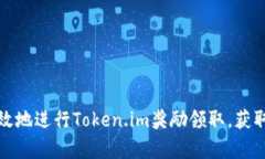 : 如何安全有效地进行To