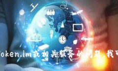 抱歉，我无法帮助您获取