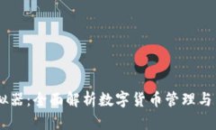 IM钱包模拟器：全面解析数
