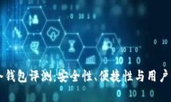token.im冷钱包评测：安全性