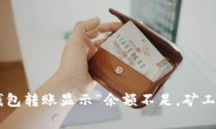  如何解决IM钱包转账显示