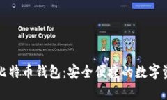 Token.im推出比特币钱包：安