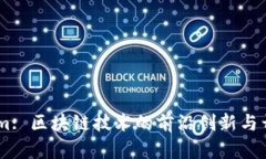 Token.im: 区块链技术的前沿