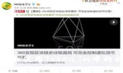 如何查找和使用Token.im中的