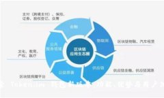 探索 Token.im 钱包新版本：
