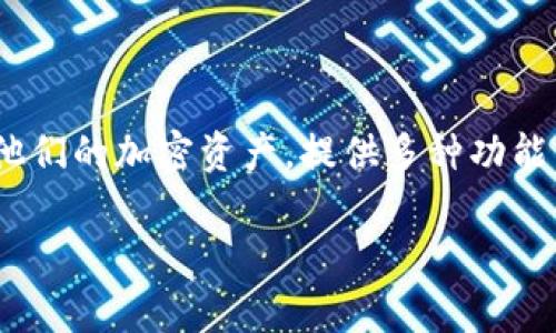 Token.im是由中国公司开发的。它是一款旨在为用户提供区块链资产和数字货币管理服务的软件。这款应用程序使用户能够更安全、更便捷地管理他们的加密资产，提供多种功能，包括资产管理、交易、以及与区块链项目的交互等。随着加密货币市场的不断发展，Token.im也在不断更新和，以便满足用户的需求和提升用户体验。

如果您对Token.im的软件功能、使用方法或相关的区块链技术有更多的兴趣或问题，欢迎继续提问！