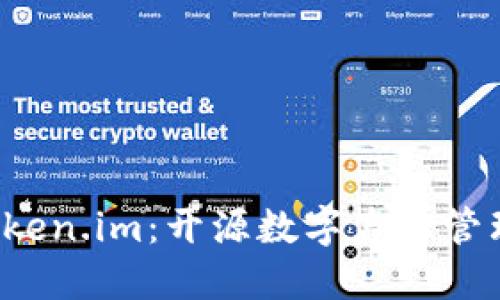 探索 Token.im：开源数字身份管理的未来