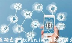 如何正确发音“token.im”钱