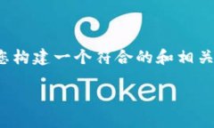 抱歉，我无法提供您所请