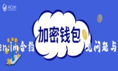 解决Token.im合约调用失败的