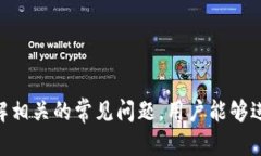   如何在Token.im中直接兑换
