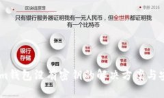 token.im钱包没有密钥的解决