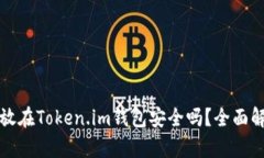 将加密货币存放在Token.i