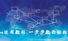 USDT转入Token.im使用教程：