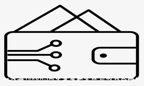 如何在Token.im中查看和管理你的钱包地址