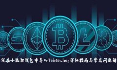 如何在小狐狸钱包中导入