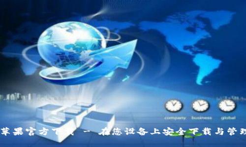 token.im苹果官方下载 - 在您设备上安全下载与管理加密货币