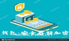 探索Token.im冷钱包：安全存