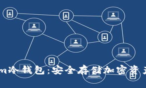 探索Token.im冷钱包：安全存储加密资产的完美选择
