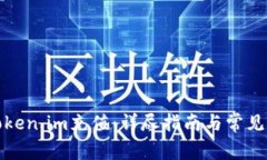 如何给Token.im充值：详尽指