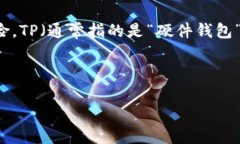 在加密货币世界中，“冷