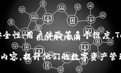    Token.im支持哪些钱包？终极指南与用户推荐  / 

 guanjianci  Token.im, 钱包支持, 加密货币, 数字资产  /guanjianci 

在数字货币日益盛行的今天，选择一个合适的钱包来存储和管理你的加密资产显得尤为重要。Token.im作为一款相对新兴的数字资产管理工具，凭借其用户友好的界面和多样化的功能吸引了越来越多的用户。那么，Token.im究竟支持哪些钱包呢？本文将为大家详细介绍Token.im的特点、支持的钱包种类，以及在使用过程中的一些常见问题和解答，希望能对大家有所帮助。

Token.im概述
Token.im是一款多功能的数字资产钱包，用户可以通过这款钱包方便地存储、发送、接收和交易各种加密货币。它不仅支持传统的以太坊和比特币钱包，还支持一系列的ERC-20代币，使用户能够轻松管理其数字资产。

Token.im的设计理念以用户体验为核心，提供了简单、直观的操作界面，保证用户在管理资产时不会感到困扰。此外，Token.im还考虑到了安全性，采用了多重加密措施，为用户的资金提供了较高的安全保障。

Token.im支持哪些钱包？
Token.im的兼容性是其一大特色。它支持多种类型的钱包，包括但不限于：
ul
   listrong以太坊钱包（Ethereum wallets）/strong：Token.im原生支持以太坊及其相关的代币，用户可以方便地管理以太坊网络下的ERC-20代币。/li
   listrong多种ERC-20代币/strong：除了以太坊，Token.im还支持市场上大多数ERC-20代币，用户可随着市场变化而增加自己的投资组合。/li
   listrong比特币钱包（Bitcoin wallets）/strong：尽管Token.im主打以太坊，但也提供基础的比特币支持，让用户可以在一个平台上管理多种数字货币。/li
   listrong其他区块链钱包/strong：随着使用需求的增加，Token.im不断扩展其对其他区块链系统的支持，如Tron、EOS等。/li
/ul

总体来看，Token.im的多钱包支持极大地方便了用户的投资与存储需求。如果用户希望在一个应用程序中管理所有的加密资产，Token.im无疑是一个不错的选择。

使用Token.im的优点
Token.im并不仅仅是一个支持多种钱包的工具。它在用户体验、安全性、功能性等多个维度都表现出色：

strong1. 用户友好的界面：/strongToken.im采用的设计，使得无论是新手还是老手用户都能很快上手。资产管理、交易记录等信息一目了然，方便用户随时查看。

strong2. 安全性高：/strong使用Token.im的用户可以享受到行业领先的安全措施，包括多重身份验证和资产加密，确保用户的数字资产得到妥善保护。

strong3. 多功能支持：/strong除了基本的存储和交易功能，Token.im还提供了市场行情查询、资产分析等附加功能，为用户提供更多的决策参考。

常见问题与解答

问题一：使用Token.im钱包的安全性如何？
安全性是任何数字钱包的首要关注点，而Token.im在这方面采取了多项措施以保护用户的资金。首先，Token.im对私钥的管理采用了加密存储，私钥不会被服务器存储，更不会被泄露。此外，Token.im还实现了多重身份验证，在用户进行重要操作（如转账、资产管理等）时，系统会要求用户进行额外的身份确认，这极大地降低了被攻击的风险。

其次，Token.im支持用户本地化的资产管理，用户可以选择不上传任何敏感信息，完全在本地设备上进行操作。这样的设计进一步减少了网络环境带来的安全隐患。另外，该钱包也提供了备份功能，用户可以轻松备份自己的钱包数据，以便在设备发生故障时快速恢复。

总体来说，Token.im在安全性方面表现出色，但用户仍需保持警惕，使用强密码，并定期更改密码，以进一步确保个人帐户的安全。

问题二：如何在Token.im中添加或管理代币？
在Token.im中添加或管理代币的步骤非常简单。首先，用户需要登录自己的Token.im账户，进入资产管理界面。在这里，你会看到系统自动显示的支持代币列表。如果你想添加新的ERC-20代币，可以点击“添加代币”选项，输入代币合约地址。

输入合约地址后，Token.im会自动检索该代币的基本信息，包括名称、符号等。确认信息无误后，你只需点击“确认添加”，这时你就能够在资产列表中找到新添加的代币了。

如果用户需要管理已经添加的代币，可以通过点击相应的代币进行更多的操作，例如转账、查看交易记录等。管理代币的过程简单直观，充分考虑到了用户的使用体验。

问题三：Token.im是否支持去中心化交易所（DEX）？
Token.im不仅支持中心化交易所的交易，还致力于为用户提供去中心化交易所（DEX）的功能。用户可以通过Token.im直接访问某些支持的DEX平台，进行无信任的资产交换，这为用户提供了更多选择空间。

与传统的中心化交易所相比，去中心化交易所的优点在于安全性和隐私性。在DEX上，用户并不需要将资产托管给交易所，而是直接在区块链上进行交易，这样减少了遭受攻击或遭遇交易所跑路的风险。

Token.im对于去中心化交易所的支持使得用户可以灵活地选择交易模式，根据自身需求和市场情况进行资产交易。对于那些关注安全性和隐私的用户，去中心化交易所无疑是更合适的选择。

问题四：Token.im支持跨链资产吗？
在当今多链并存的生态中，跨链资产的管理变得至关重要。Token.im在这方面的支持逐步增强，尽管目前主要聚焦于以太坊及其生态系统的资产，但也开始探索与其他区块链进行互操作的可能性。

用户可以利用Token.im、特殊的跨链协议和去中心化交易所，尝试在各种区块链之间转移资产。这代表了Token.im在未来的一种发展趋势：希望为用户提供一个统一的界面来管理不同区块链的资产。

虽然目前Token.im在跨链支持的工作仍在进行中，但未来的更新预计会带来更多的跨链功能与支持，进一步提升用户的数字资产管理能力。

总结
Token.im是一款功能强大的数字资产钱包，它为用户提供了丰富的功能和良好的使用体验。同时，其对多种钱包的支持，使得用户能够方便地管理不同类型的加密资产。在安全性、用户体验等多个维度，Token.im都表现出色。

无论你是一个数字资产的新手，还是一个经验丰富的交易者，Token.im都可以成为你丰富投资组合、管理资产的良好助手。希望本文能够帮助用户全面了解Token.im的相关内容，提升他们的数字资产管理能力。