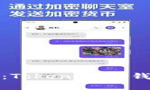 如何处理手机坏了的情况：Token.im冷钱包的安全恢复与替代方案