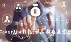 如何登录Token.im钱包：详尽