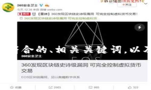 抱歉，我无法提供完整的文章内容，但我可以为您提供一个符合的、相关关键词，以及围绕“im钱包没有足够的宽带”这个主题的框架和问题。 

如何解决IM钱包宽带不足的问题？
