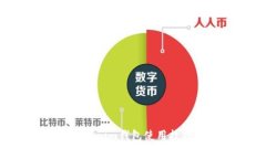 全面解析：Token.im钱包使用