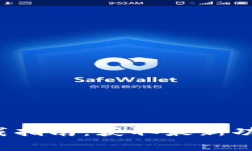 Token.im2.0版本下载指南：获取最新功能和更新的全面攻略