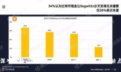 深入比较：Token.im钱包与火